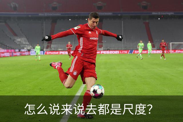 怎么说来说去都是尺度？